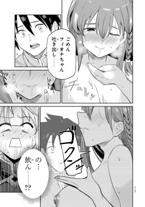 荒緒択 再会の勇者 第01巻 - Page 77