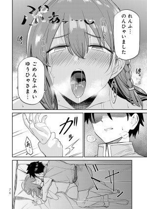 荒緒択 再会の勇者 第01巻 - Page 78