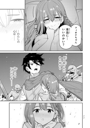 荒緒択 再会の勇者 第01巻 - Page 79