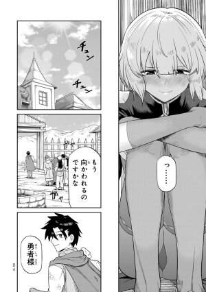 荒緒択 再会の勇者 第01巻 - Page 86