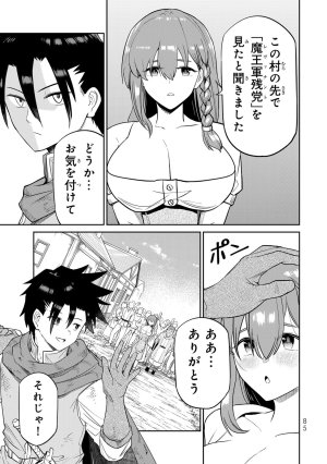 荒緒択 再会の勇者 第01巻 - Page 87