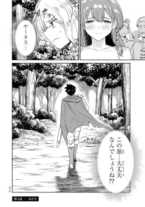 荒緒択 再会の勇者 第01巻 - Page 88
