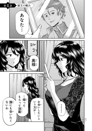荒緒択 再会の勇者 第01巻 - Page 89