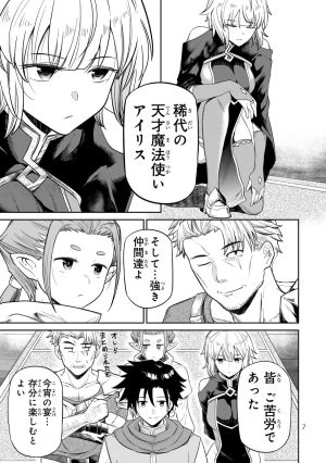 荒緒択 再会の勇者 第01巻 - Page 9