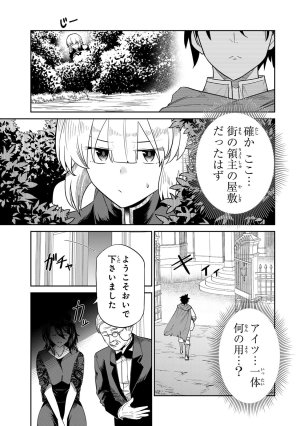 荒緒択 再会の勇者 第01巻 - Page 91