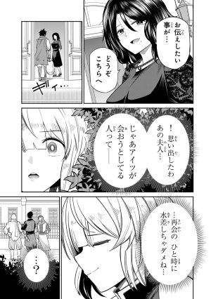 荒緒択 再会の勇者 第01巻 - Page 93