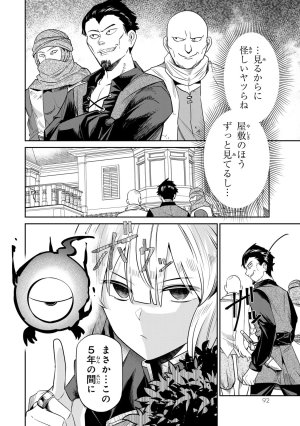 荒緒択 再会の勇者 第01巻 - Page 94