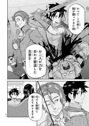 荒緒択 再会の勇者 第01巻 - Page 96