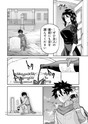 荒緒択 再会の勇者 第01巻 - Page 98