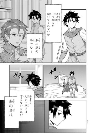 荒緒択 再会の勇者 第01巻 - Page 99