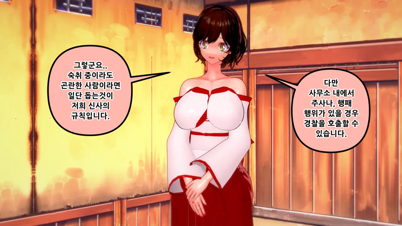 憑依學科敎授 빙의가자 - 참배에 가자 行こう 初詣 01-11 Korean - Image 134