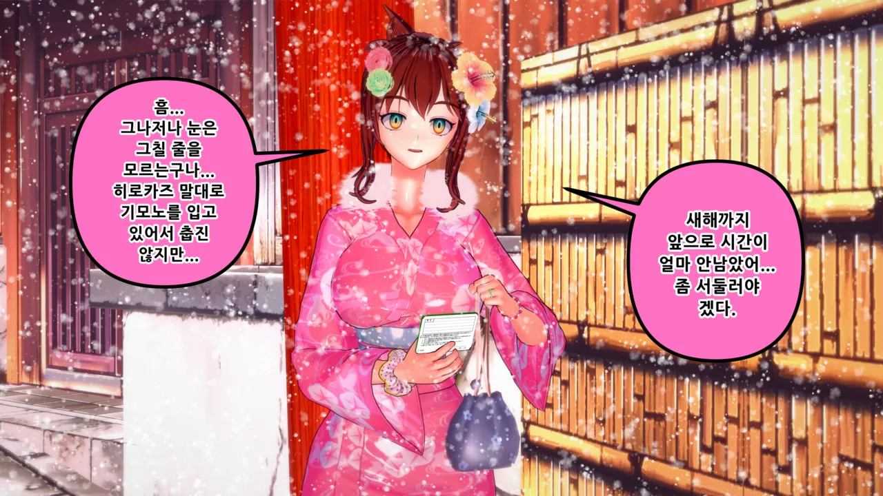 憑依學科敎授 빙의가자 - 참배에 가자 行こう 初詣 01-11 Korean - Image 221
