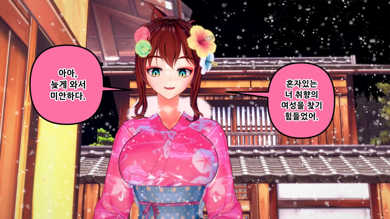 憑依學科敎授 빙의가자 - 참배에 가자 行こう 初詣 01-11 Korean - Image 256