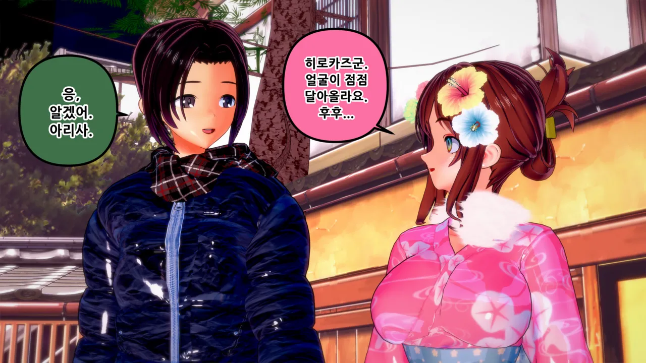 憑依學科敎授 빙의가자 - 참배에 가자 行こう 初詣 01-11 Korean - Image 283
