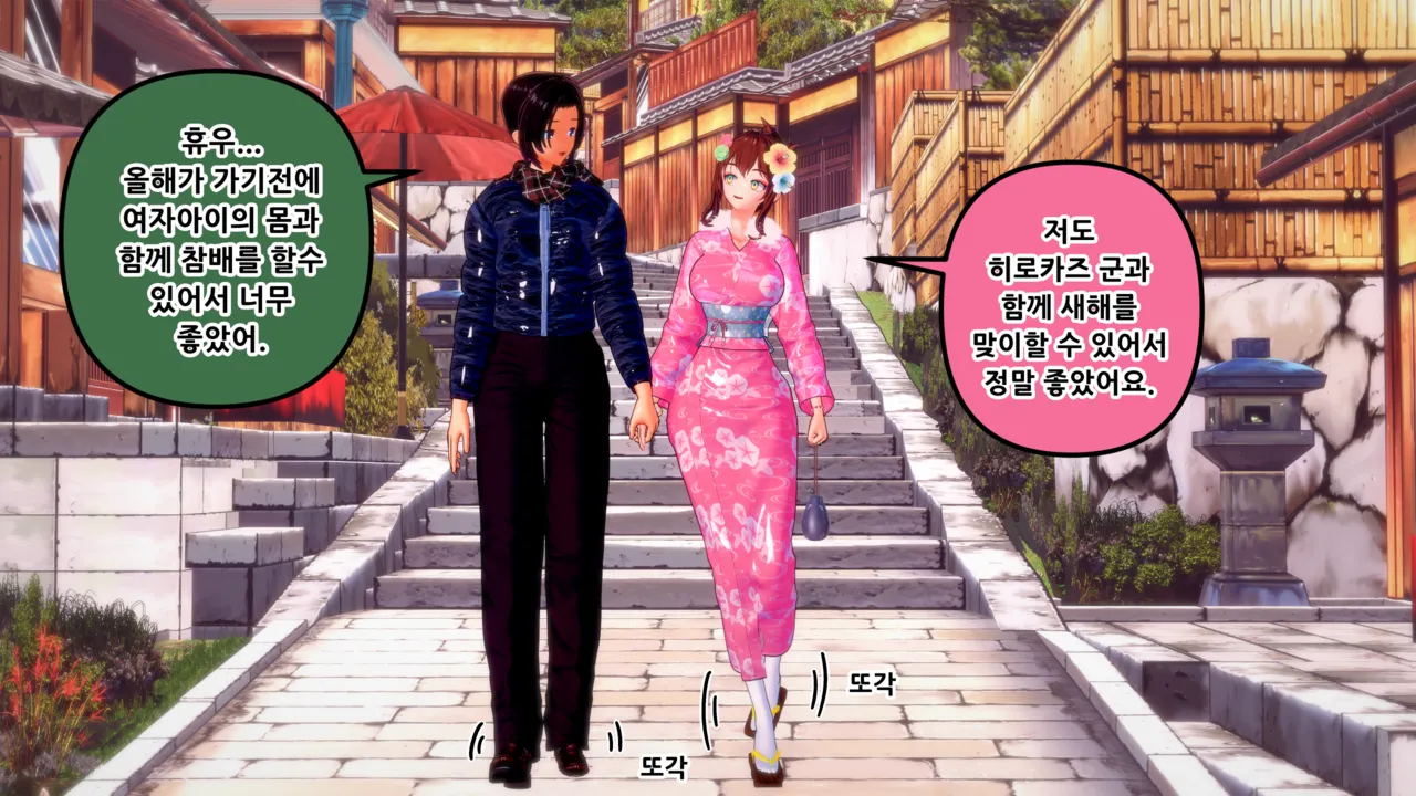 憑依學科敎授 빙의가자 - 참배에 가자 行こう 初詣 01-11 Korean - Image 317