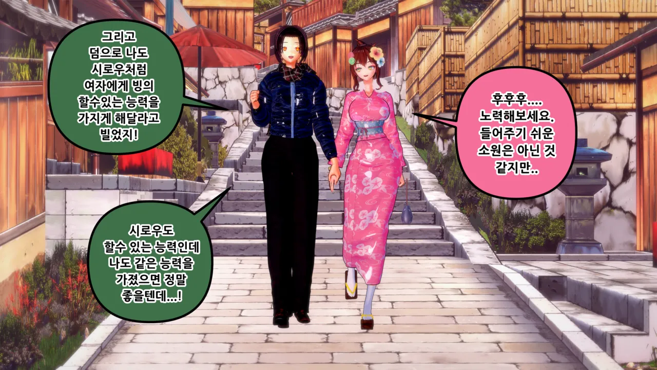憑依學科敎授 빙의가자 - 참배에 가자 行こう 初詣 01-11 Korean - Image 321