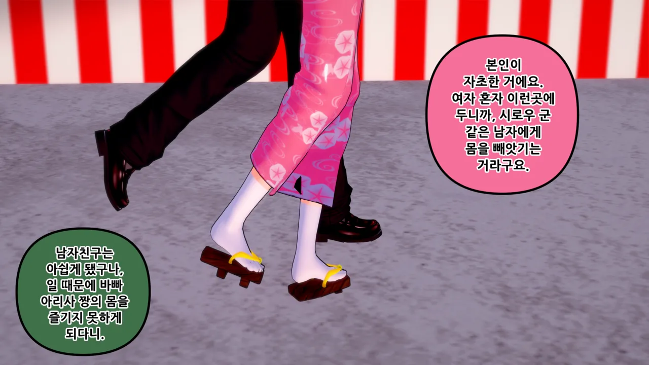 憑依學科敎授 빙의가자 - 참배에 가자 行こう 初詣 01-11 Korean - Image 356