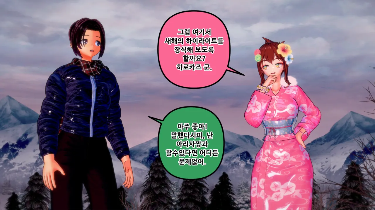 憑依學科敎授 빙의가자 - 참배에 가자 行こう 初詣 01-11 Korean - Image 368
