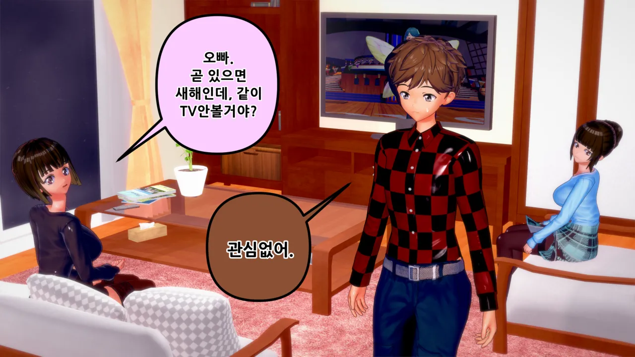 憑依學科敎授 빙의가자 - 참배에 가자 行こう 初詣 01-11 Korean - Image 44