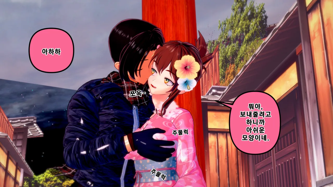 憑依學科敎授 빙의가자 - 참배에 가자 行こう 初詣 01-11 Korean - Image 502