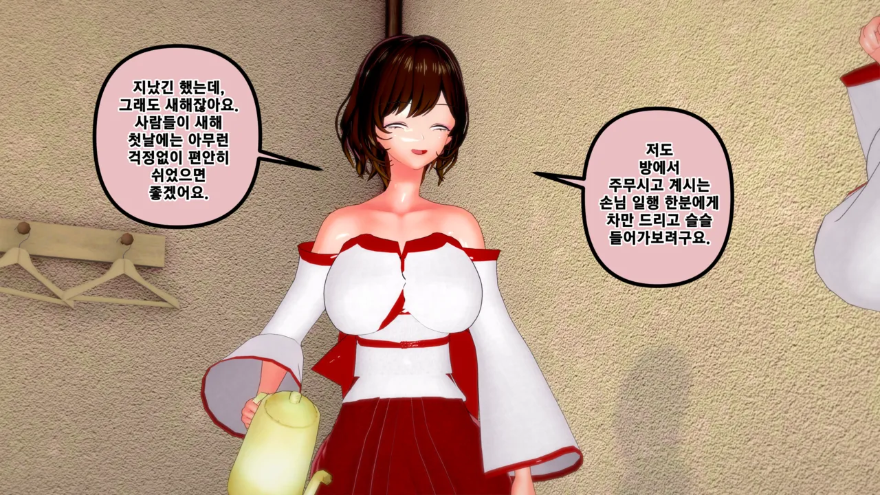 憑依學科敎授 빙의가자 - 참배에 가자 行こう 初詣 01-11 Korean - Image 514