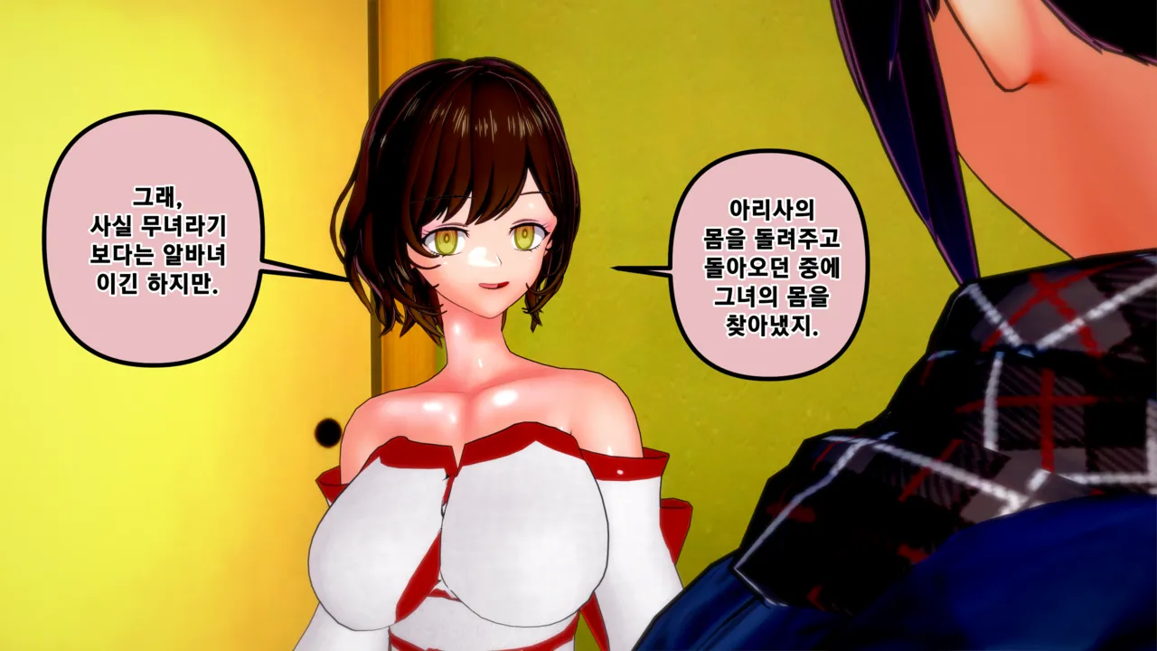 憑依學科敎授 빙의가자 - 참배에 가자 行こう 初詣 01-11 Korean - Image 553