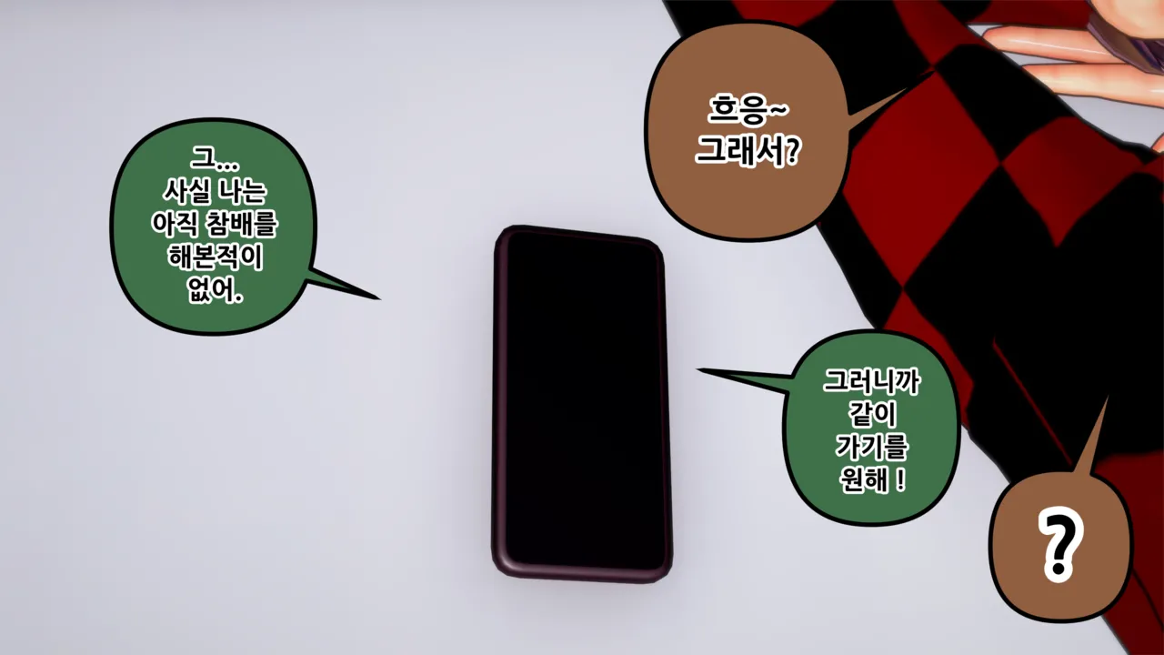 憑依學科敎授 빙의가자 - 참배에 가자 行こう 初詣 01-11 Korean - Image 71