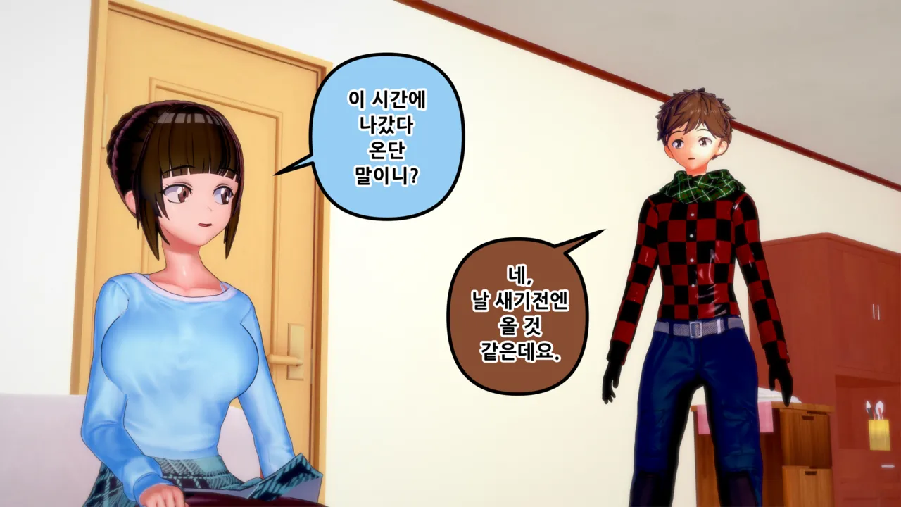 憑依學科敎授 빙의가자 - 참배에 가자 行こう 初詣 01-11 Korean - Image 92