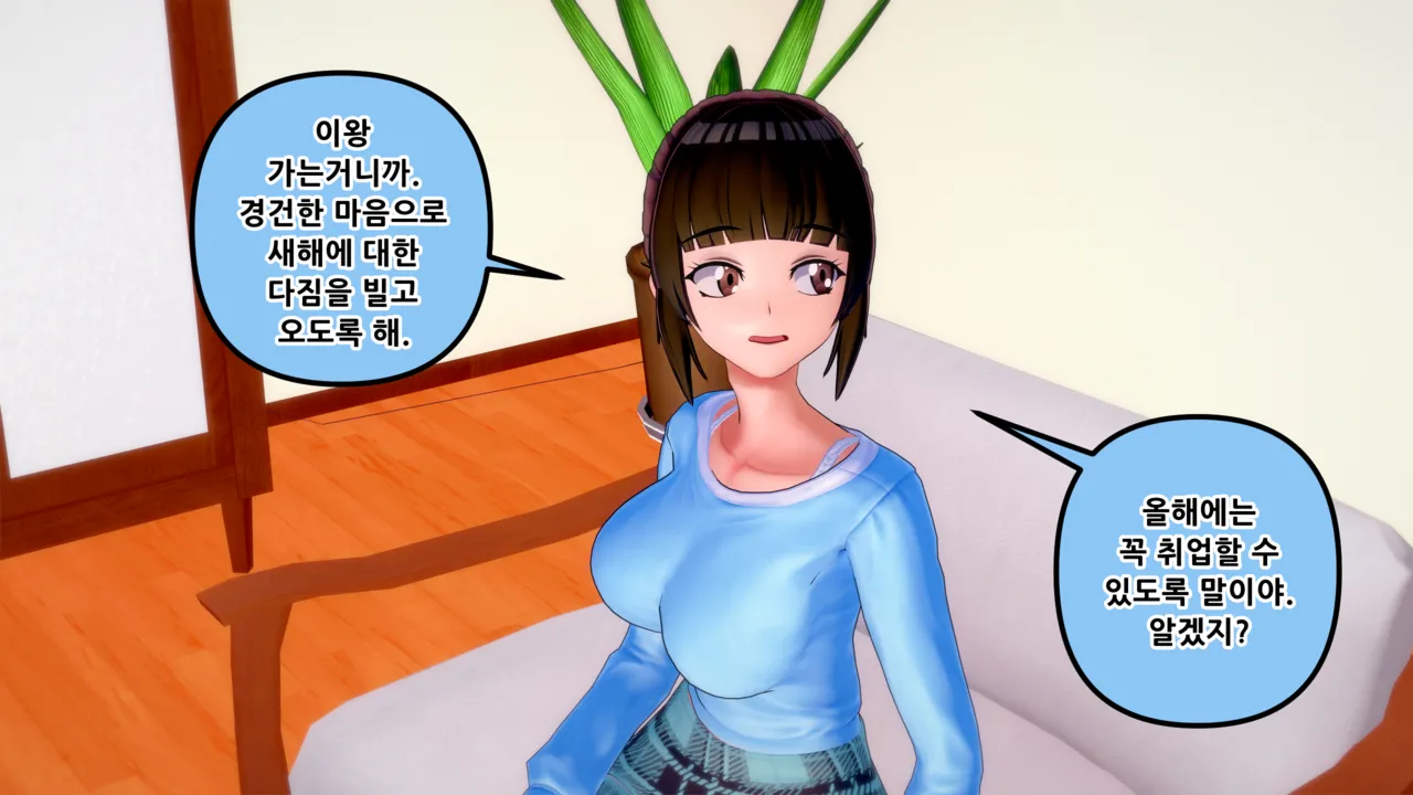憑依學科敎授 빙의가자 - 참배에 가자 行こう 初詣 01-11 Korean - Image 96