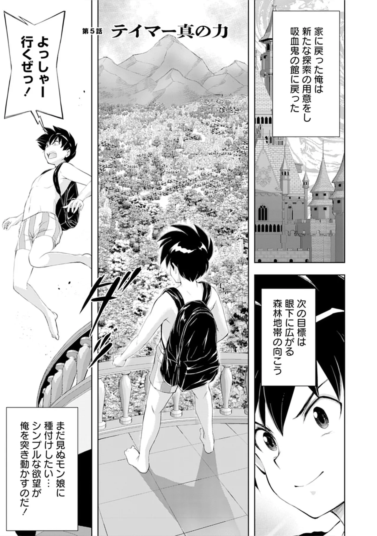 伊藤屋はらーむる 完全不可知の外道テイマー 第01巻 - Image 101