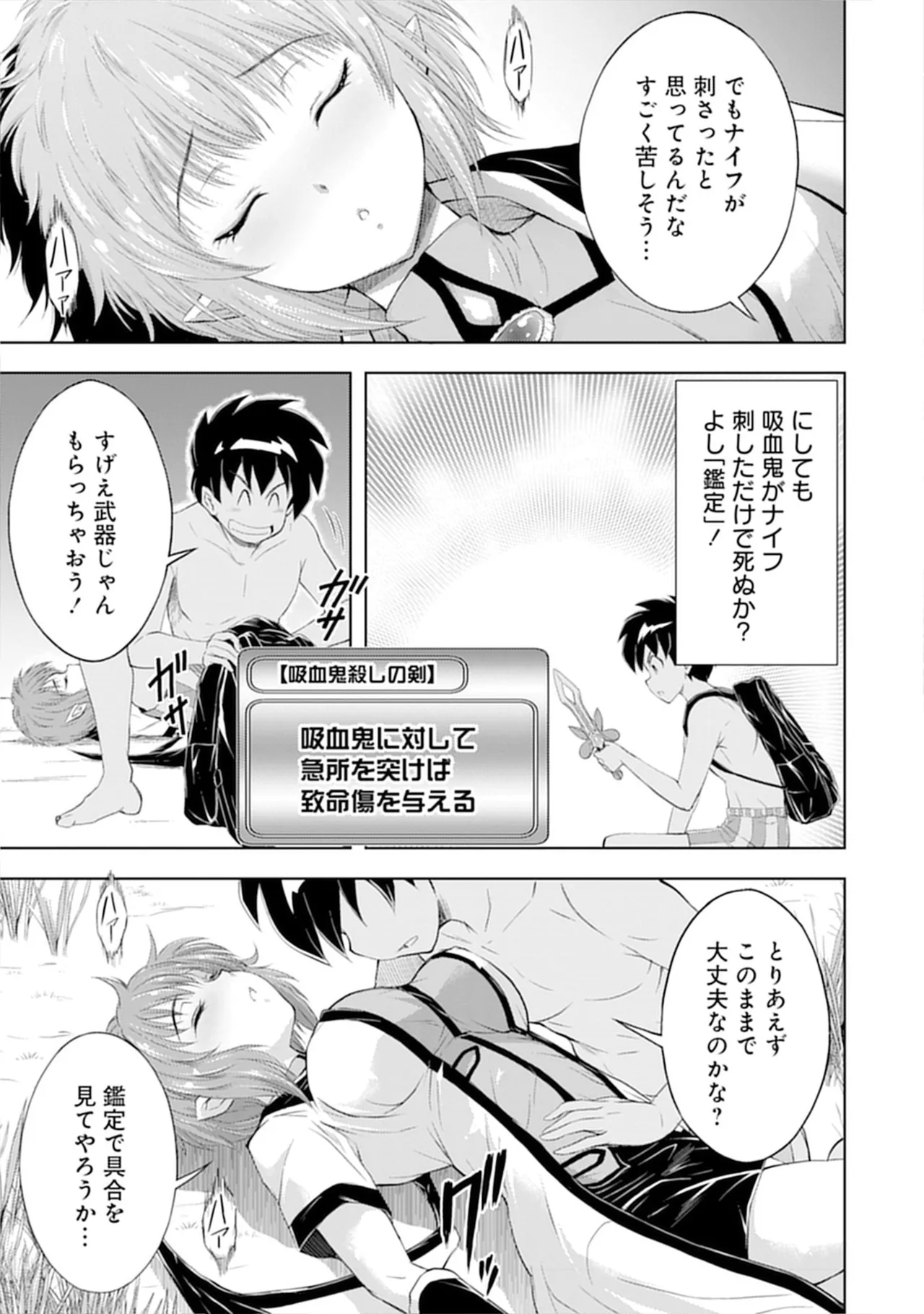 伊藤屋はらーむる 完全不可知の外道テイマー 第01巻 - Image 105