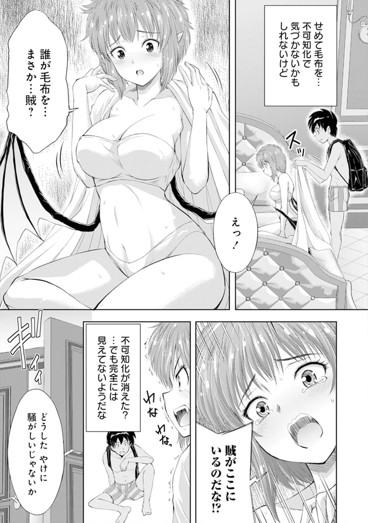 伊藤屋はらーむる 完全不可知の外道テイマー 第01巻 - Image 109