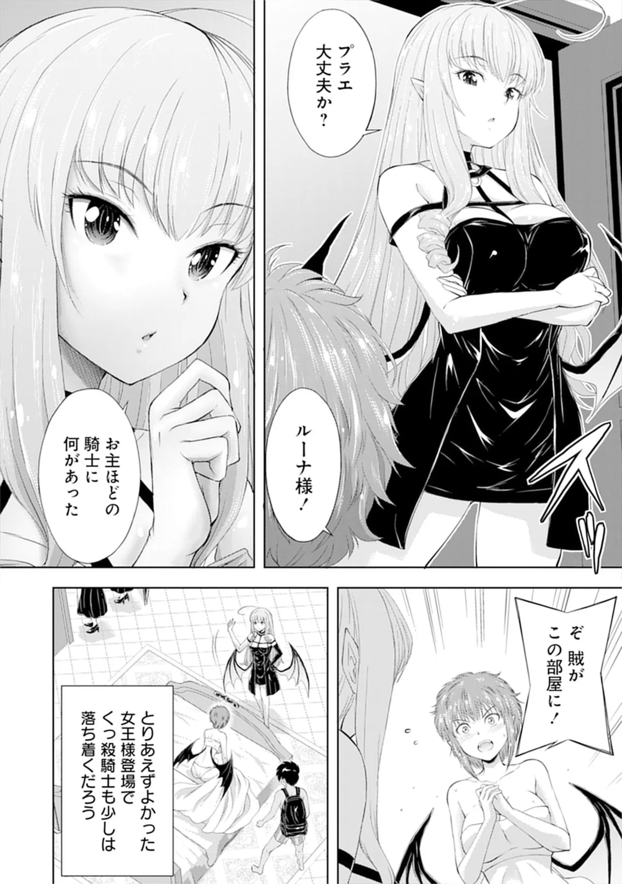 伊藤屋はらーむる 完全不可知の外道テイマー 第01巻 - Image 110
