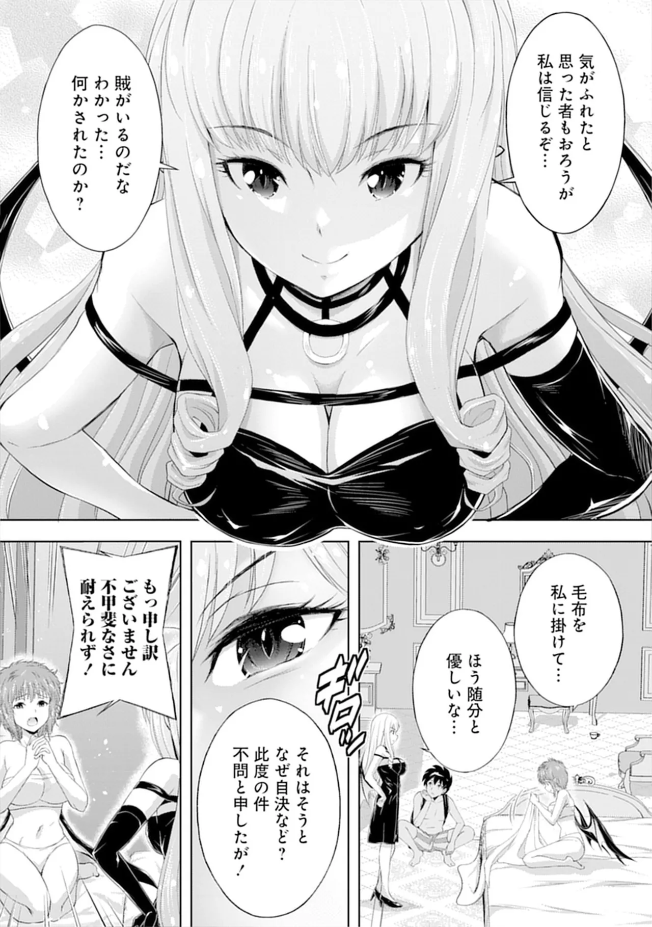 伊藤屋はらーむる 完全不可知の外道テイマー 第01巻 - Image 111