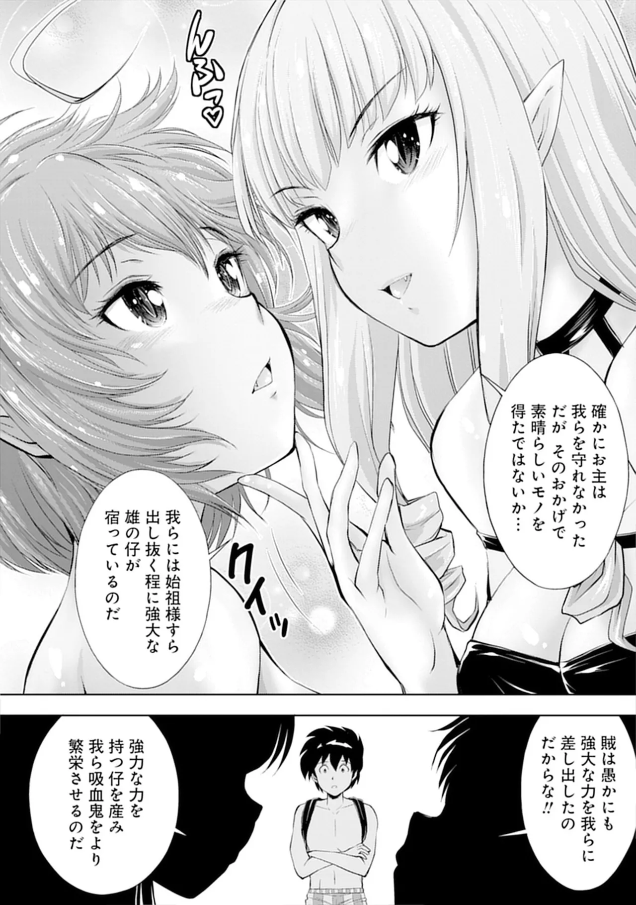 伊藤屋はらーむる 完全不可知の外道テイマー 第01巻 - Image 112