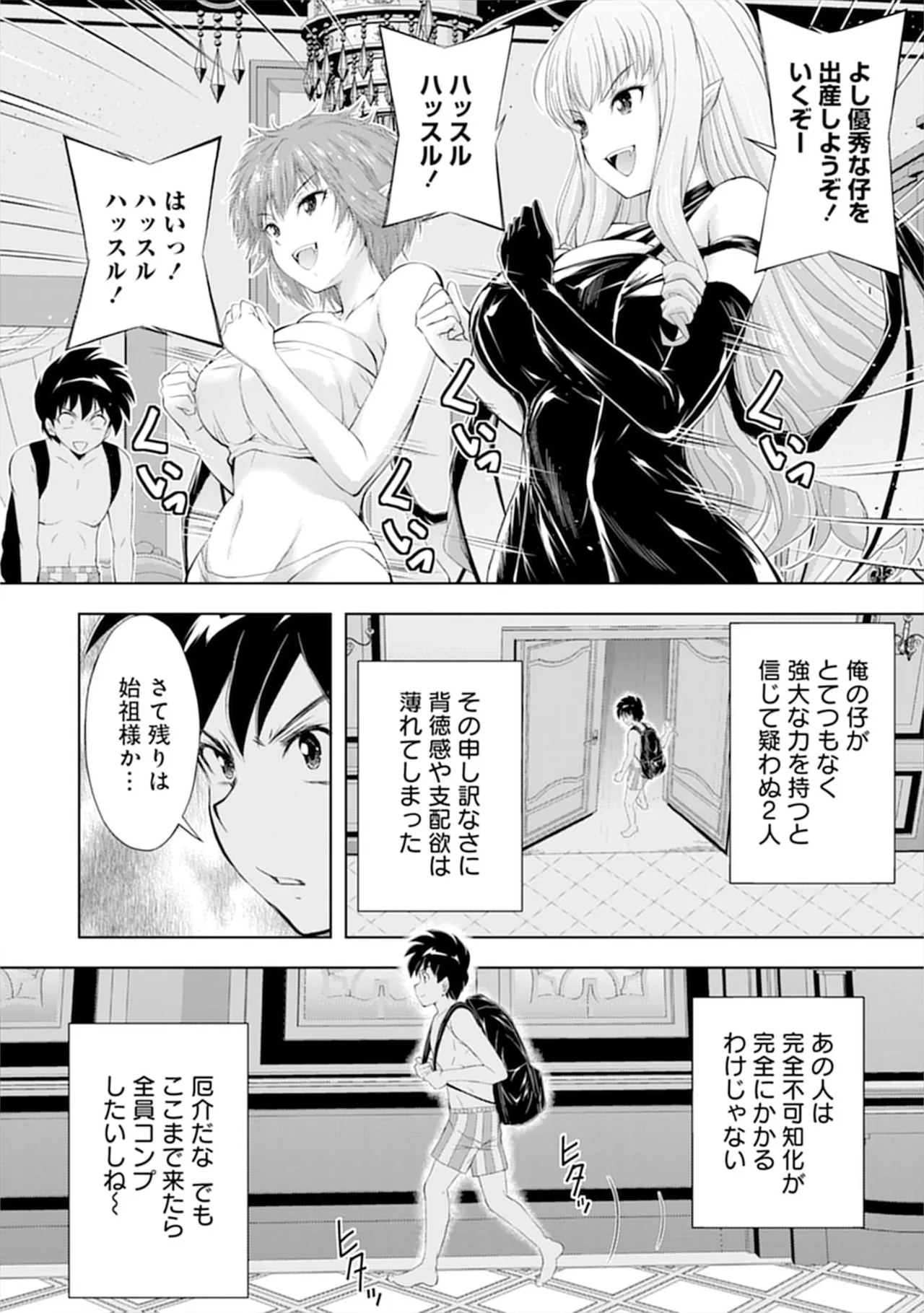 伊藤屋はらーむる 完全不可知の外道テイマー 第01巻 - Image 114