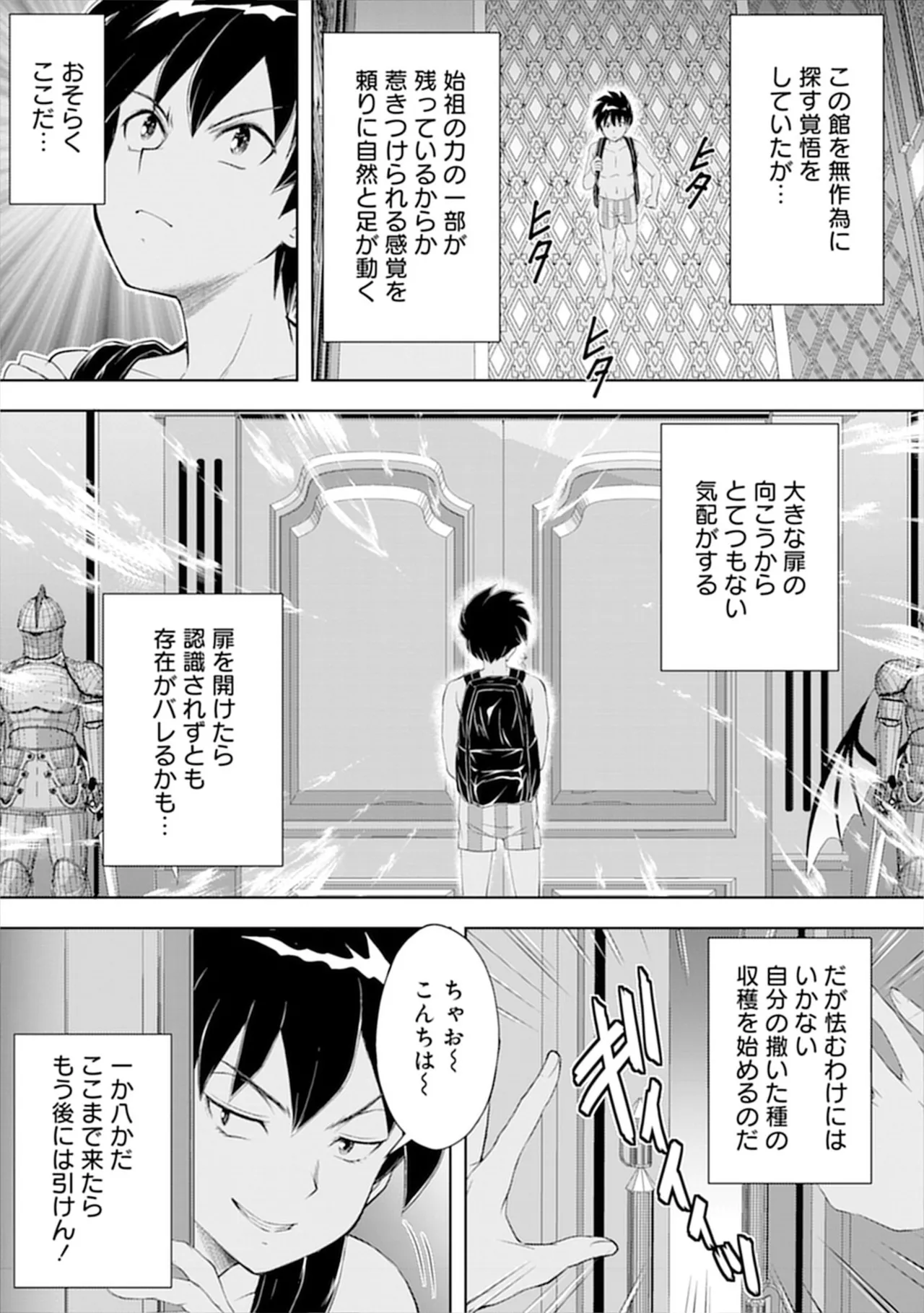 伊藤屋はらーむる 完全不可知の外道テイマー 第01巻 - Image 115