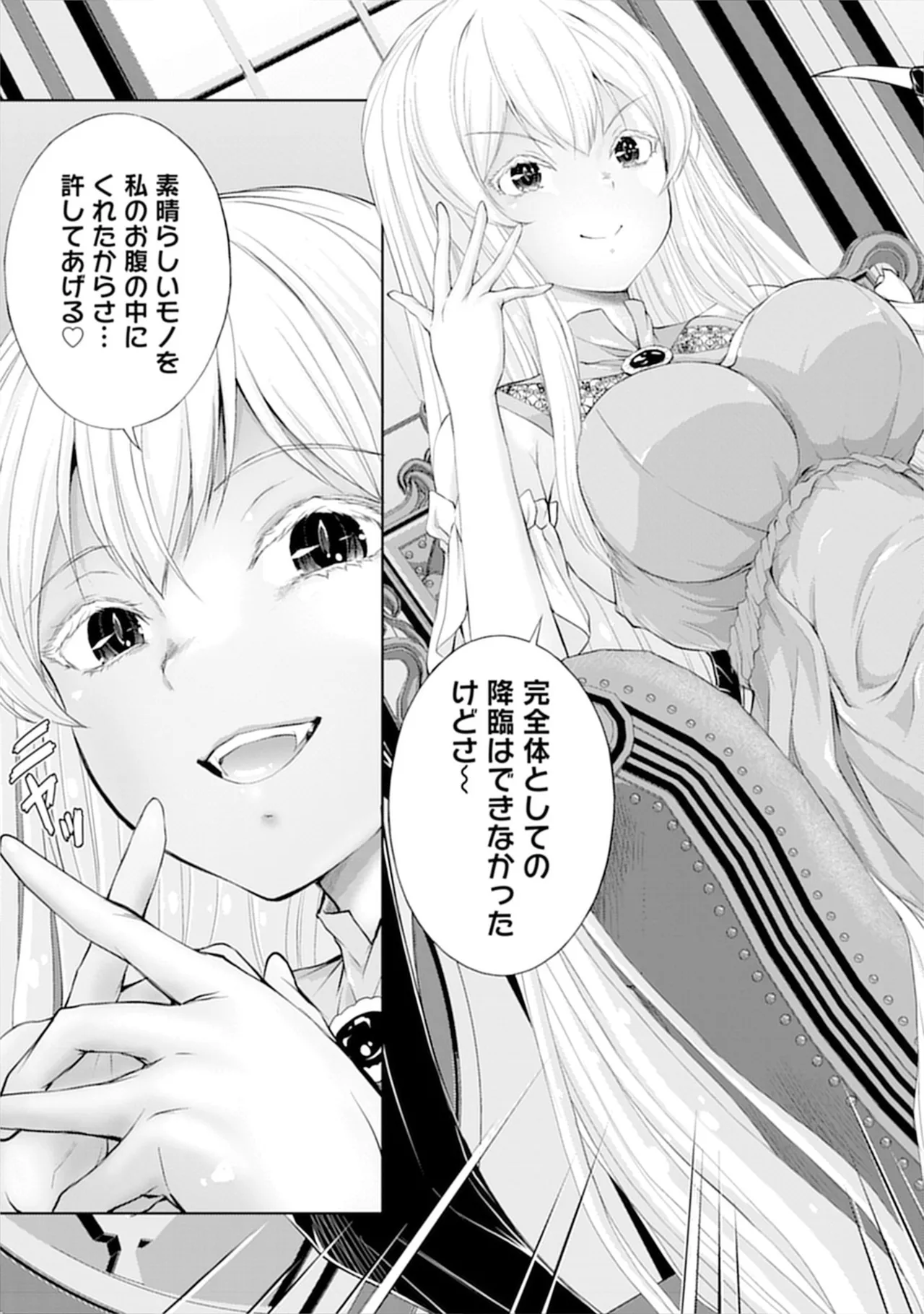 伊藤屋はらーむる 完全不可知の外道テイマー 第01巻 - Image 117