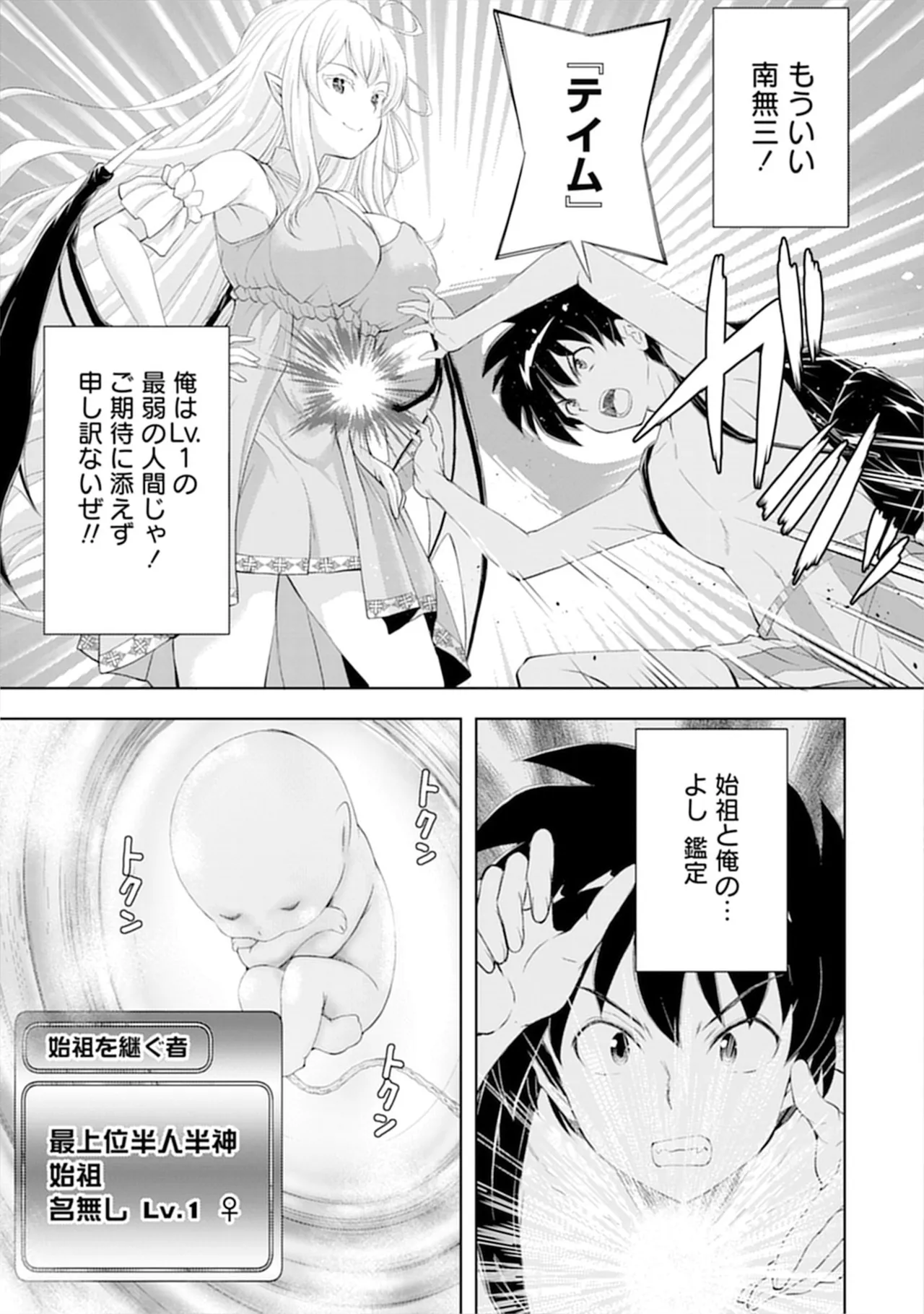 伊藤屋はらーむる 完全不可知の外道テイマー 第01巻 - Image 119