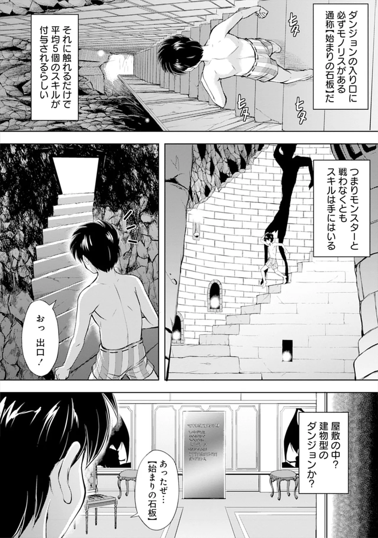 伊藤屋はらーむる 完全不可知の外道テイマー 第01巻 - Image 12