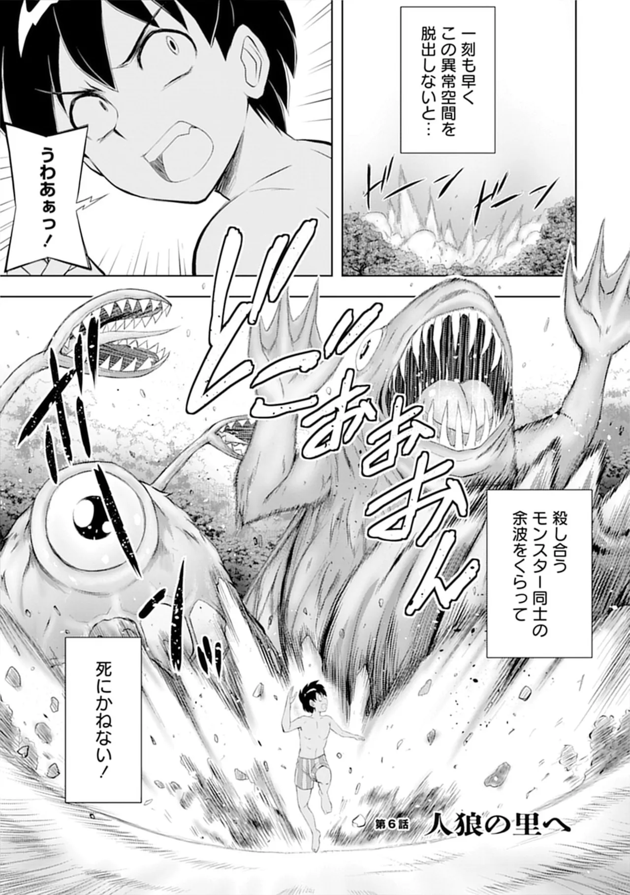 伊藤屋はらーむる 完全不可知の外道テイマー 第01巻 - Image 125