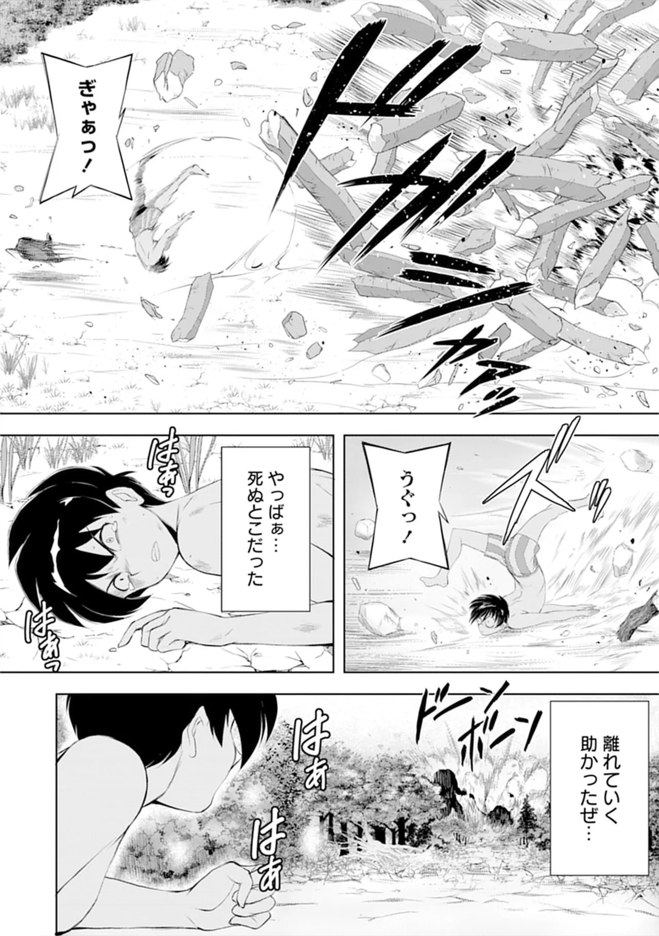 伊藤屋はらーむる 完全不可知の外道テイマー 第01巻 - Image 126