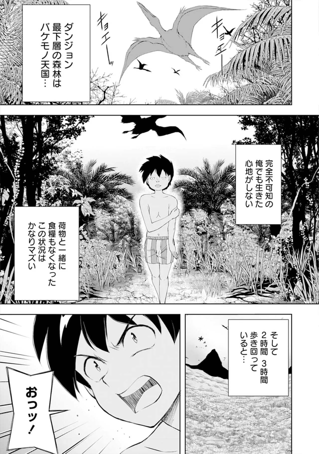 伊藤屋はらーむる 完全不可知の外道テイマー 第01巻 - Image 127