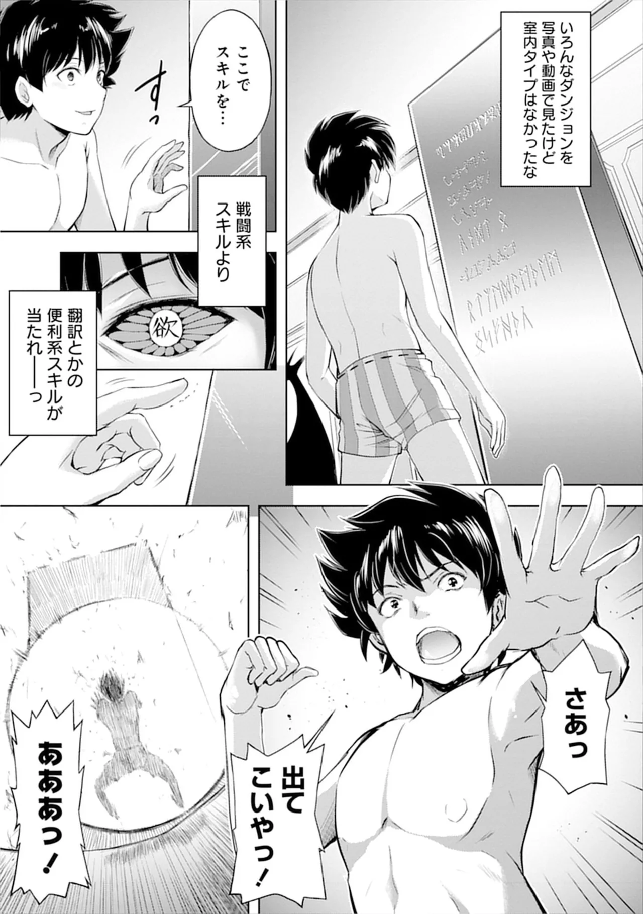 伊藤屋はらーむる 完全不可知の外道テイマー 第01巻 - Image 13