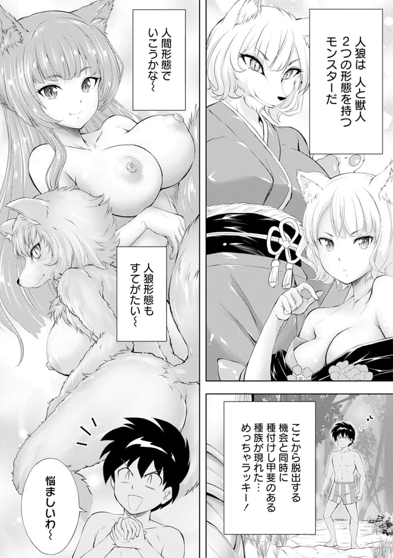 伊藤屋はらーむる 完全不可知の外道テイマー 第01巻 - Image 130