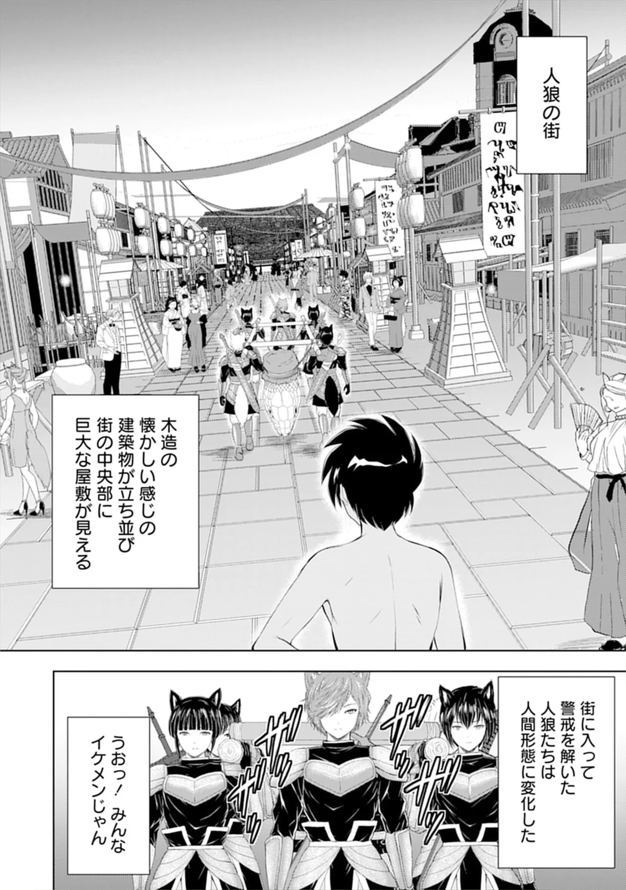 伊藤屋はらーむる 完全不可知の外道テイマー 第01巻 - Image 132