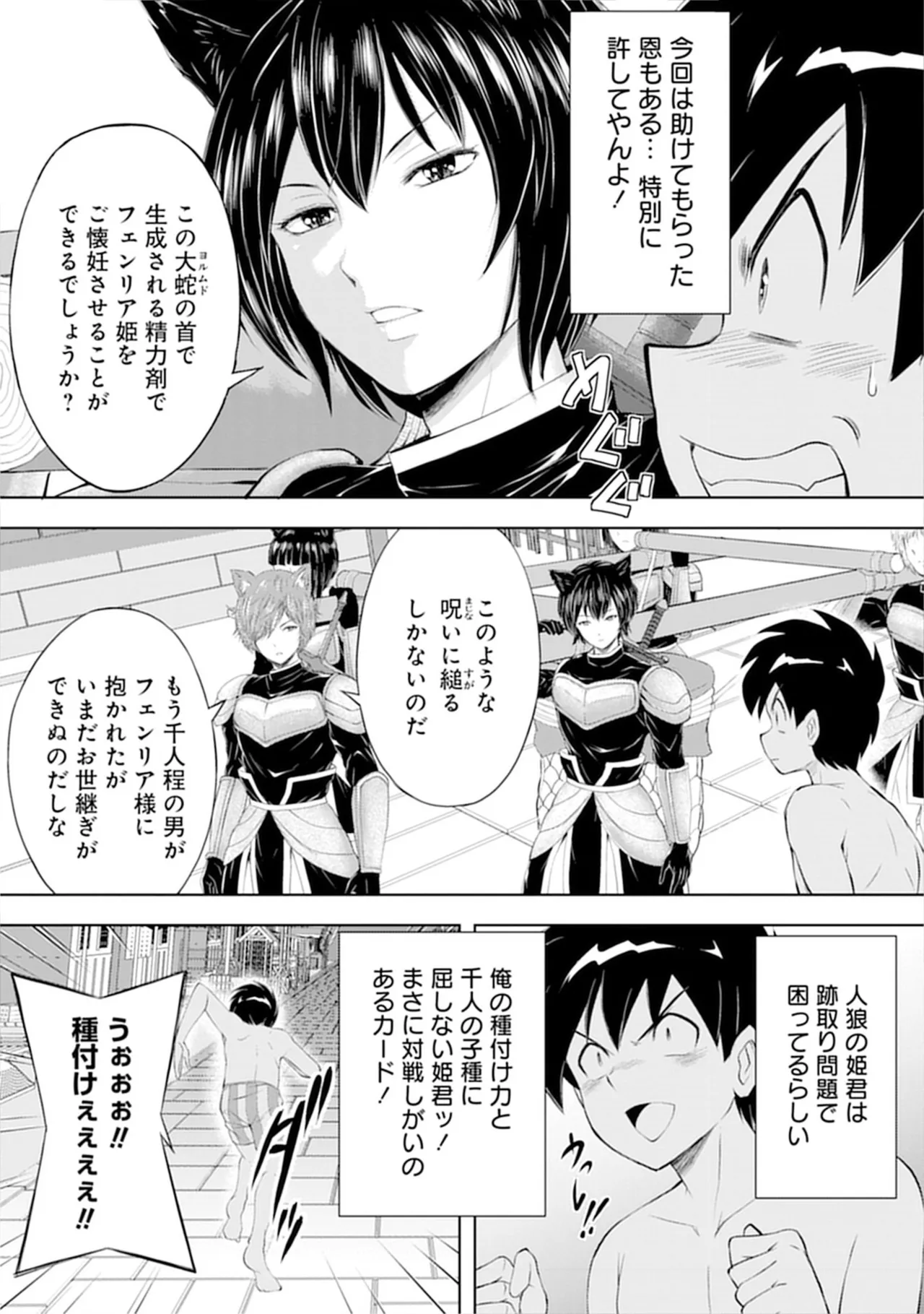 伊藤屋はらーむる 完全不可知の外道テイマー 第01巻 - Image 133