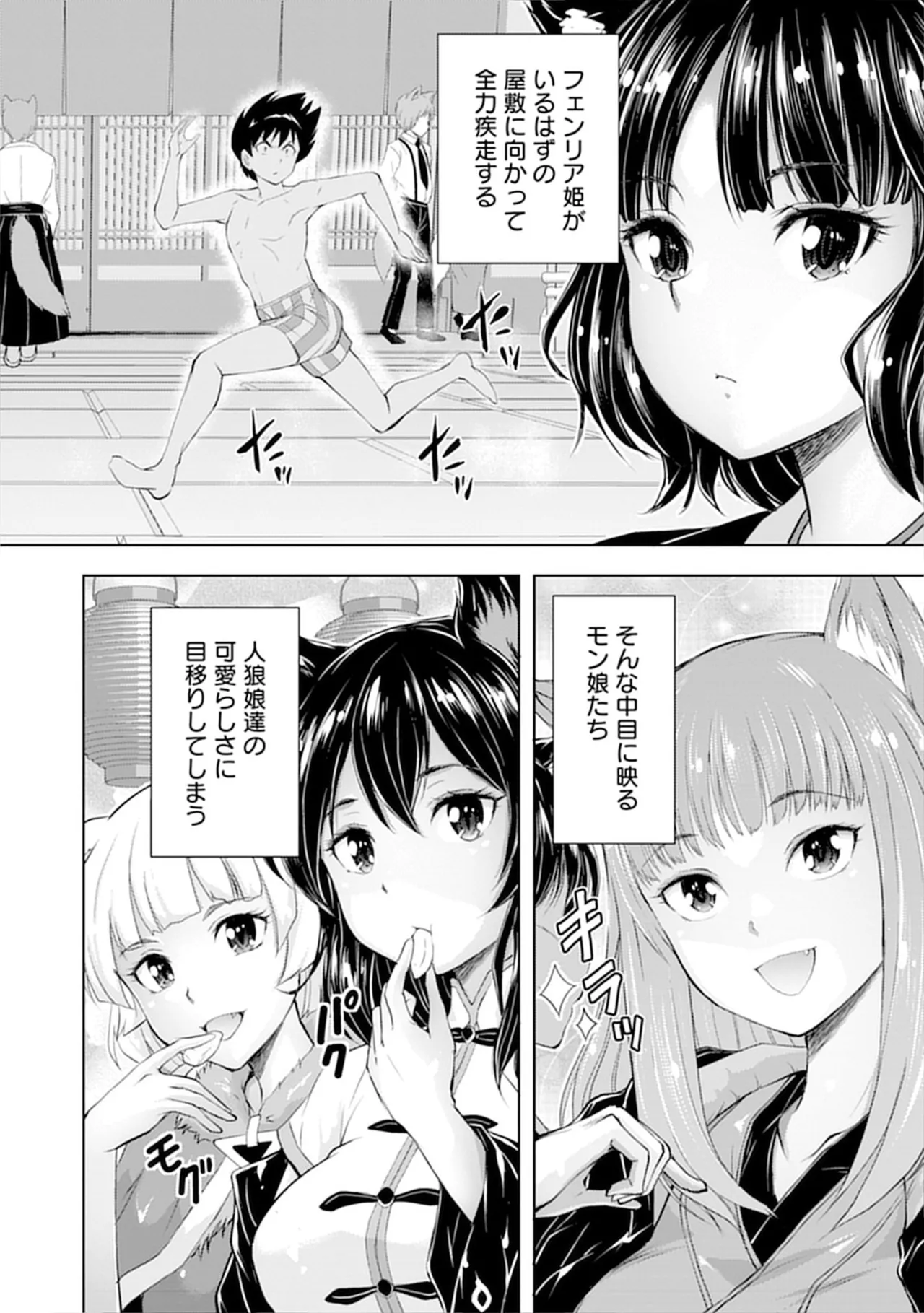 伊藤屋はらーむる 完全不可知の外道テイマー 第01巻 - Image 134