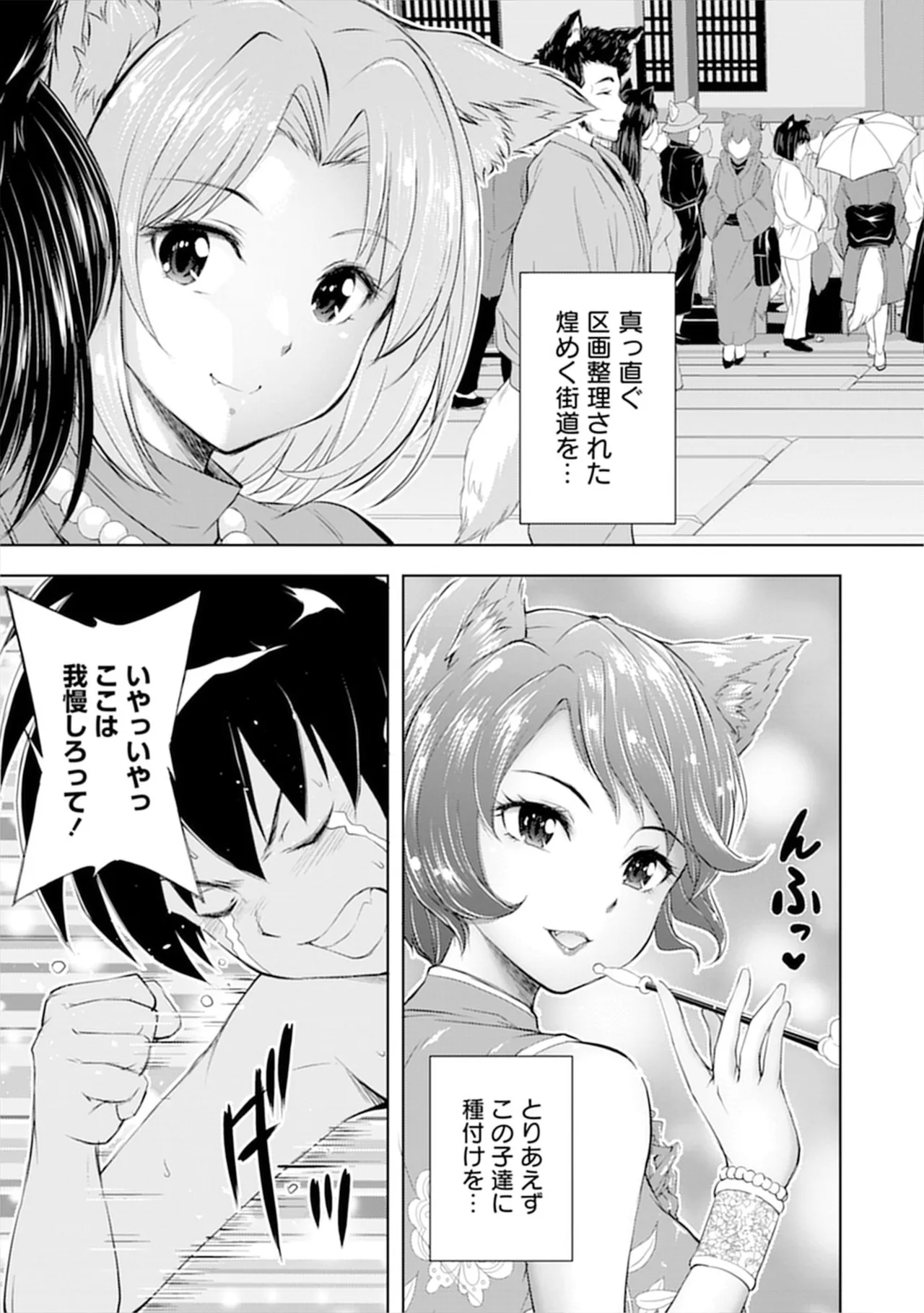 伊藤屋はらーむる 完全不可知の外道テイマー 第01巻 - Image 135