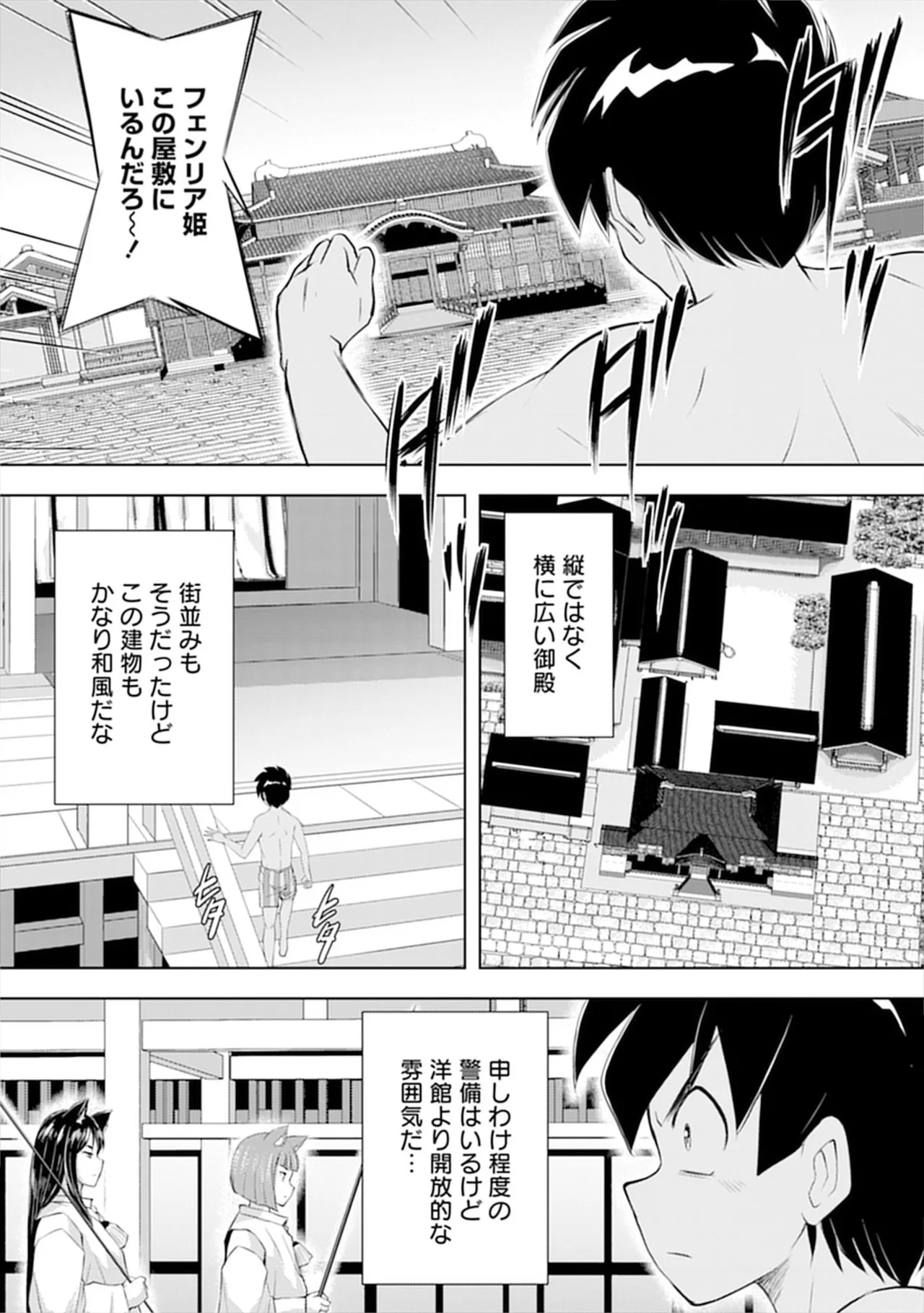 伊藤屋はらーむる 完全不可知の外道テイマー 第01巻 - Image 136